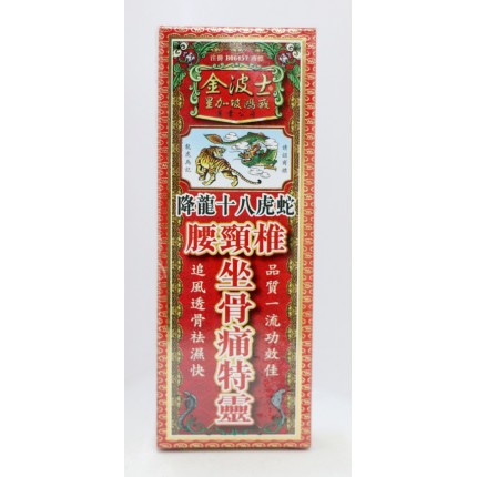星加坡金波士腰頸椎坐骨痛特靈 40ml